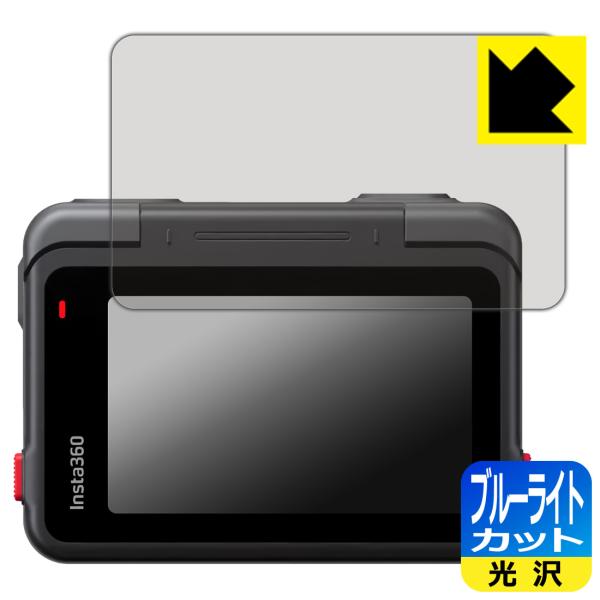Insta360 Ace 対応 ブルーライトカット[光沢] 保護 フィルム [フリップ式タッチスクリ...