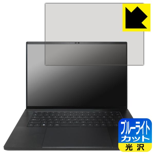 Razer Blade 16 (2023) 対応 ブルーライトカット[光沢] 保護 フィルム [画面...