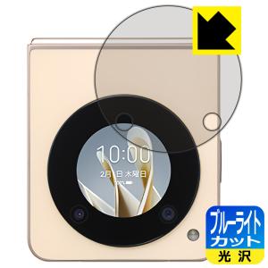 Libero Flip用 ブルーライトカット フィルム