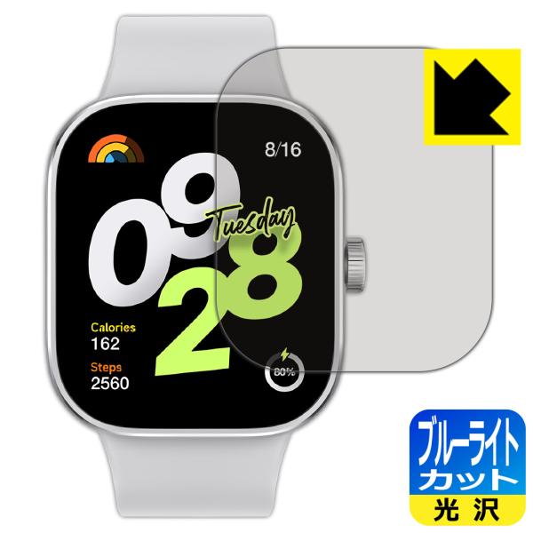 Xiaomi Redmi Watch 4 対応 ブルーライトカット[光沢] 保護 フィルム 日本製