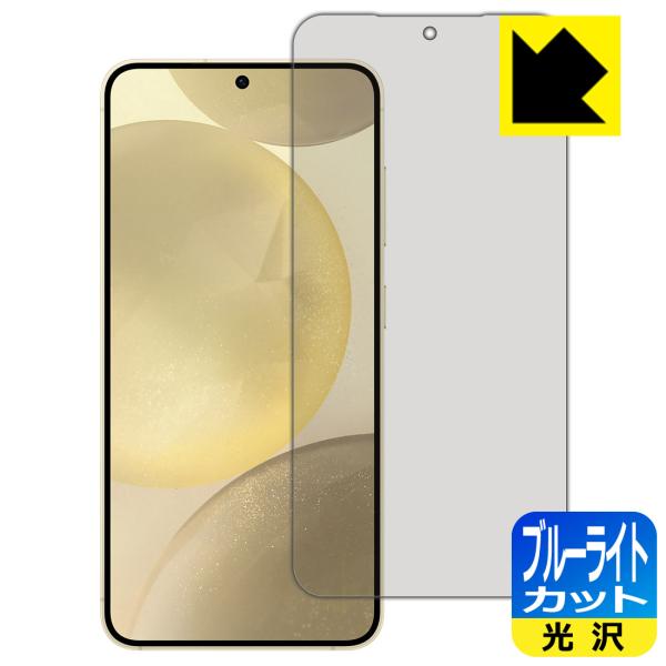Galaxy S24 対応 ブルーライトカット[光沢] 保護 フィルム [指紋認証対応] 日本製