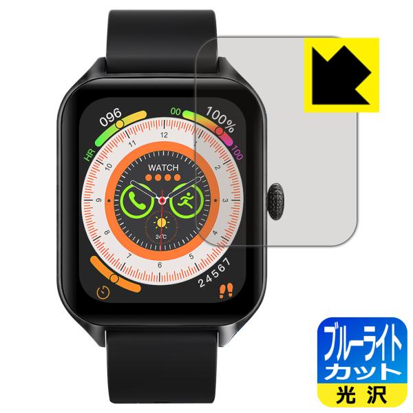 1.85インチ スマートウォッチ B09 対応 ブルーライトカット[光沢] 保護 フィルム 日本製