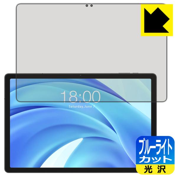 Teclast T50HD 対応 ブルーライトカット[光沢] 保護 フィルム 日本製