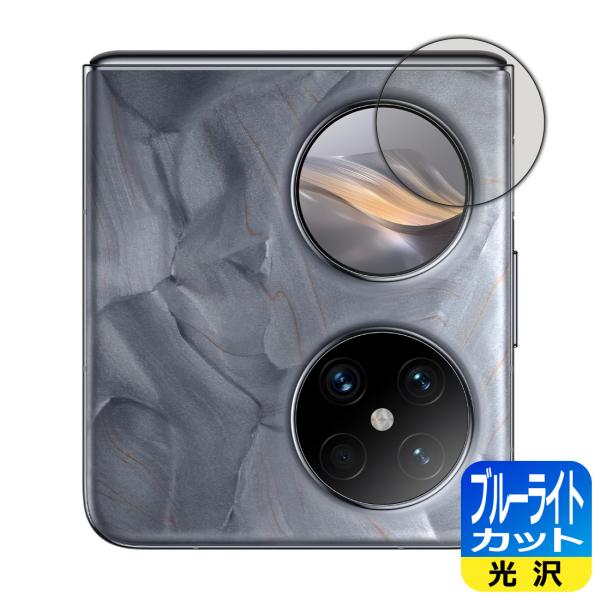 HUAWEI Pocket 2 対応 ブルーライトカット[光沢] 保護 フィルム [カバーディスプレ...