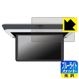 ホンダ オデッセイ/ステップ ワゴン/フリード専用 15.6インチ リア席モニター VM-231FE 対応 ブルーライトカット[光沢] 保護 フィルム 日本製｜pdar