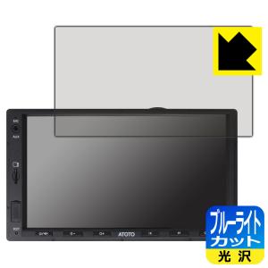 ATOTO F7 WE (Wireless Edition) F7G2A7WE 対応 ブルーライトカット[光沢] 保護 フィルム 日本製の商品画像