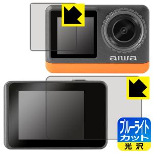 aiwa cam B4K (JA3-ACM0002) 対応 ブルーライトカット[光沢] 保護 フィルム [リア用/フロント用] 日本製｜pdar