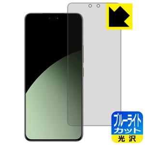 Xiaomi Civi 4 Pro 対応 ブルーライトカット[光沢] 保護 フィルム [指紋認証対応] 日本製｜pdar