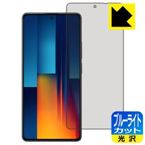 Xiaomi POCO M6 Pro 4G 対応 ブルーライトカット[光沢] 保護 フィルム [指紋認証対応] 日本製｜pdar