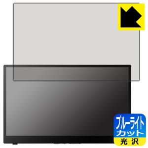 ASUS ZenScreen Ink MB14AHD 対応 ブルーライトカット[光沢] 保護 フィルム 日本製｜pdar