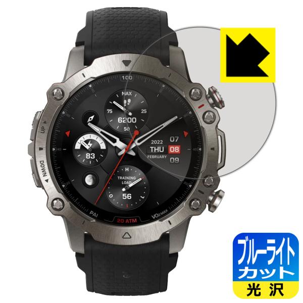 Amazfit Falcon 対応 ブルーライトカット[光沢] 保護 フィルム 日本製