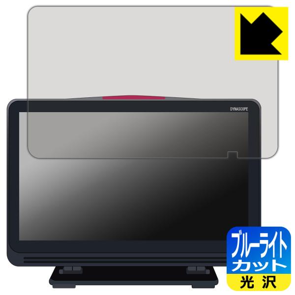 フクダ電子 ダイナスコープ1000シリーズ DS-1700システム 対応 ブルーライトカット[光沢]...