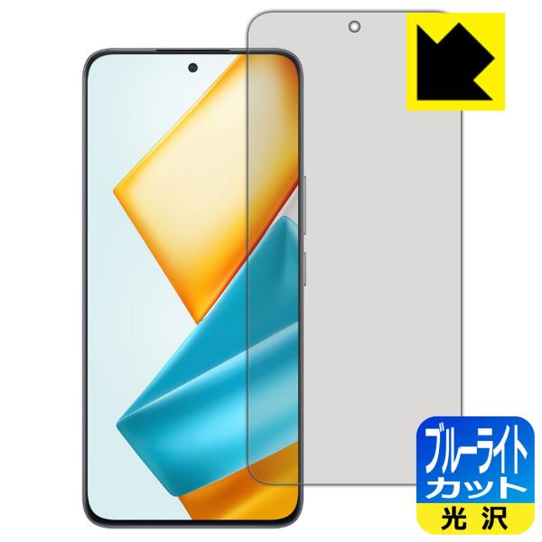 Honor 90 GT 対応 ブルーライトカット[光沢] 保護 フィルム [指紋認証対応] 日本製
