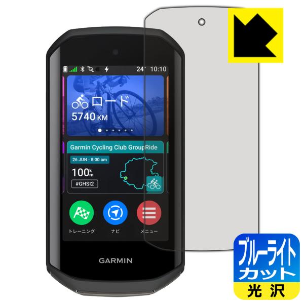 GARMIN Edge 1050 対応 ブルーライトカット[光沢] 保護 フィルム 日本製