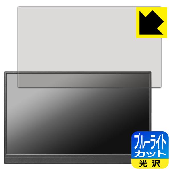 I-O DATA LCD-YC162Hシリーズ / DI-YC162H 対応 ブルーライトカット[光...