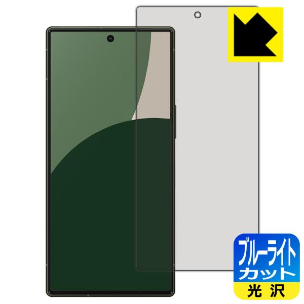 AQUOS R9 対応 ブルーライトカット[光沢] 保護 フィルム 日本製