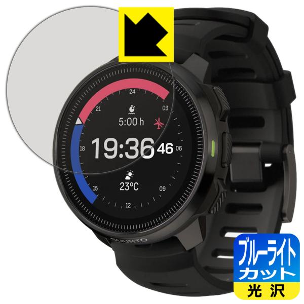 SUUNTO OCEAN 対応 ブルーライトカット[光沢] 保護 フィルム 日本製