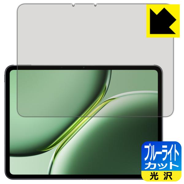 OnePlus Pad Pro 対応 ブルーライトカット[光沢] 保護 フィルム 日本製
