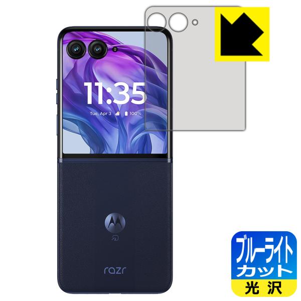 Motorola razr 50 ultra 対応 ブルーライトカット[光沢] 保護 フィルム [ア...