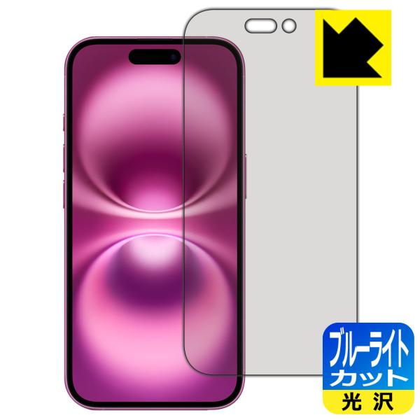 iPhone 16 対応 ブルーライトカット[光沢] 保護 フィルム 日本製