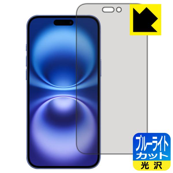 iPhone 16 Plus 対応 ブルーライトカット[光沢] 保護 フィルム 日本製