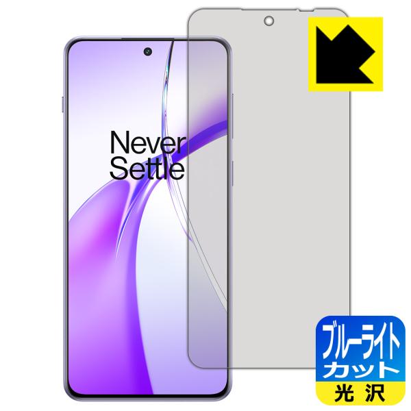 OnePlus Ace 3V 対応 ブルーライトカット[光沢] 保護 フィルム [指紋認証対応] 日...