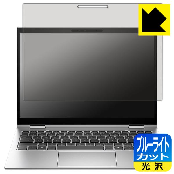 HP Elite x360 830 G11 対応 ブルーライトカット[光沢] 保護 フィルム 日本製