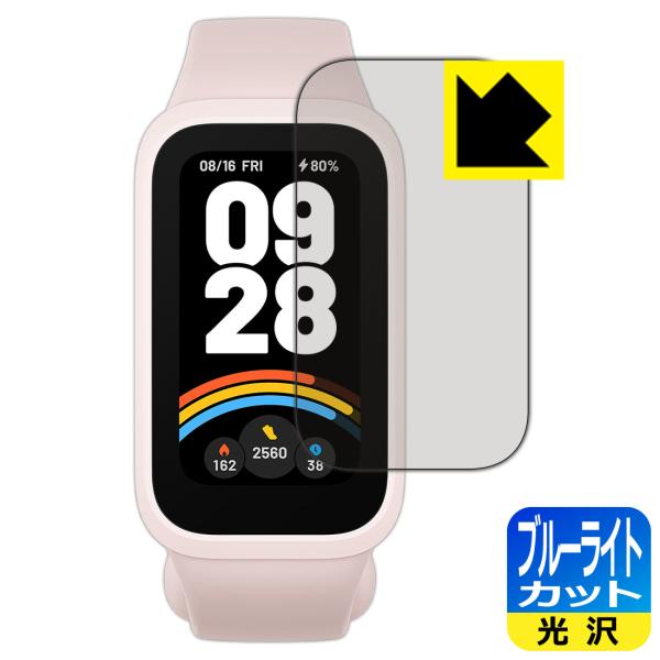 Xiaomi Smart Band 9 Active 対応 ブルーライトカット[光沢] 保護 フィル...