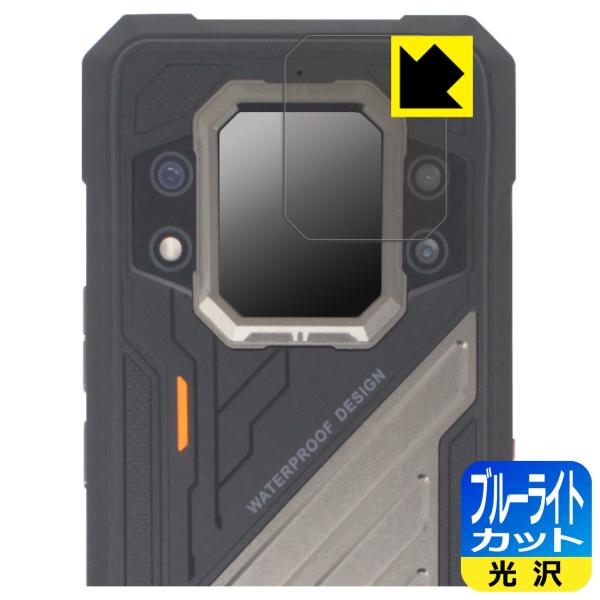 CUBOT KingKong X Pro 対応 ブルーライトカット[光沢] 保護 フィルム [リアデ...