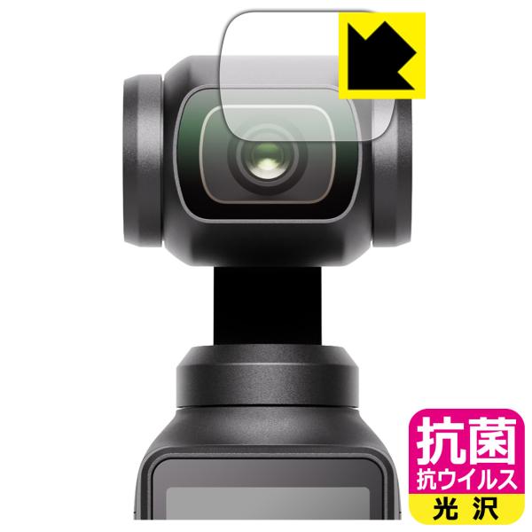 DJI Osmo Pocket 3 対応 抗菌 抗ウイルス[光沢] 保護 フィルム [カメラレンズ部...