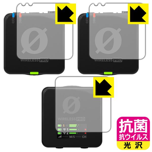 RODE Wireless PRO 対応 抗菌 抗ウイルス[光沢] 保護 フィルム [送信機用/受信...