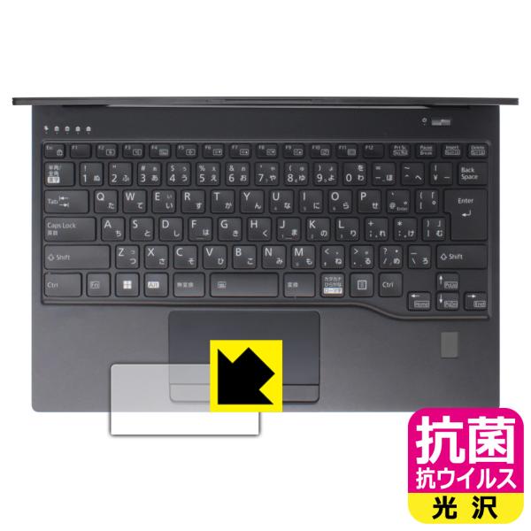 LIFEBOOK Uシリーズ U9413/M, U9413/N 対応 抗菌 抗ウイルス[光沢] 保護...