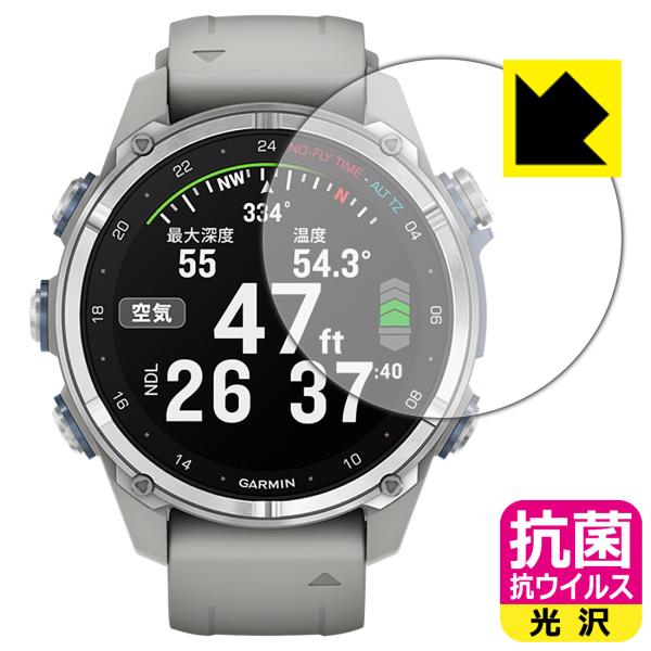 GARMIN Descent Mk3S / Mk3Si 対応 抗菌 抗ウイルス[光沢] 保護 フィル...
