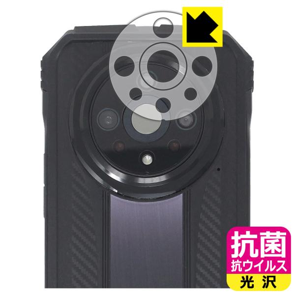 DOOGEE V31GT 対応 抗菌 抗ウイルス[光沢] 保護 フィルム [レンズ周辺部用] 日本製