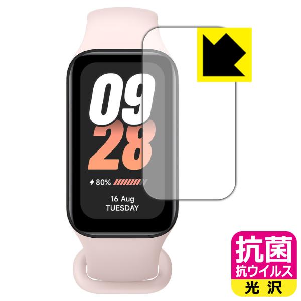 Xiaomi Smart Band 8 Active 対応 抗菌 抗ウイルス[光沢] 保護 フィルム...