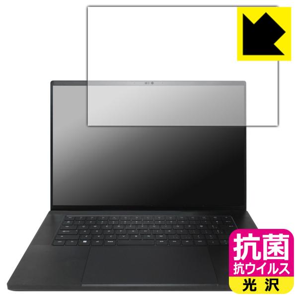 Razer Blade 16 (2023) 対応 抗菌 抗ウイルス[光沢] 保護 フィルム [画面用...