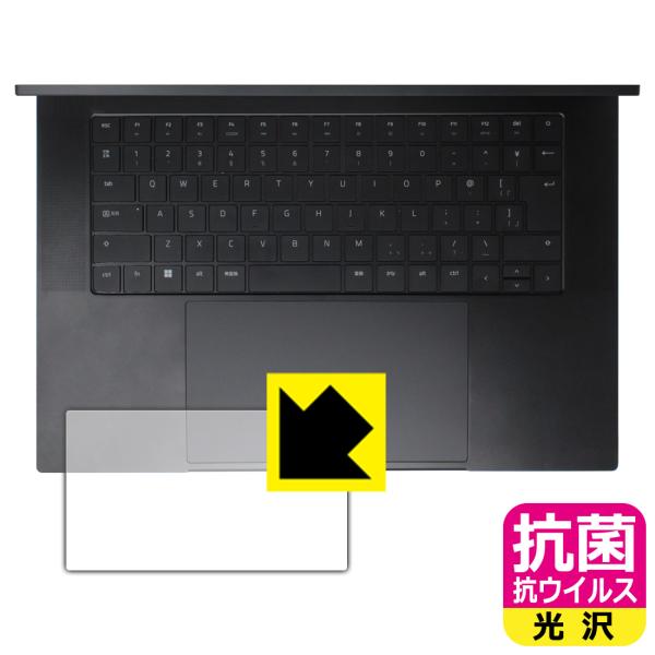 Razer Blade 16 (2023) 対応 抗菌 抗ウイルス[光沢] 保護 フィルム [タッチ...