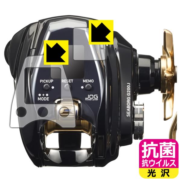 DAIWA 22 電動リール シーボーグ G200J/JL 対応 抗菌 抗ウイルス[光沢] 保護 フ...