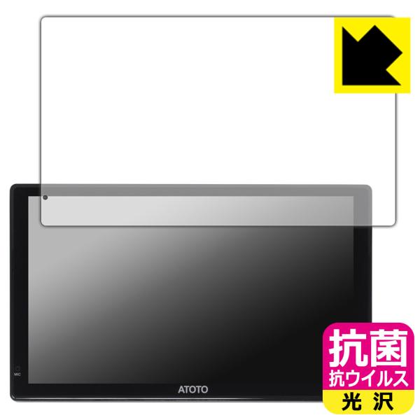 ATOTO P9 (P909PR) 対応 抗菌 抗ウイルス[光沢] 保護 フィルム 日本製