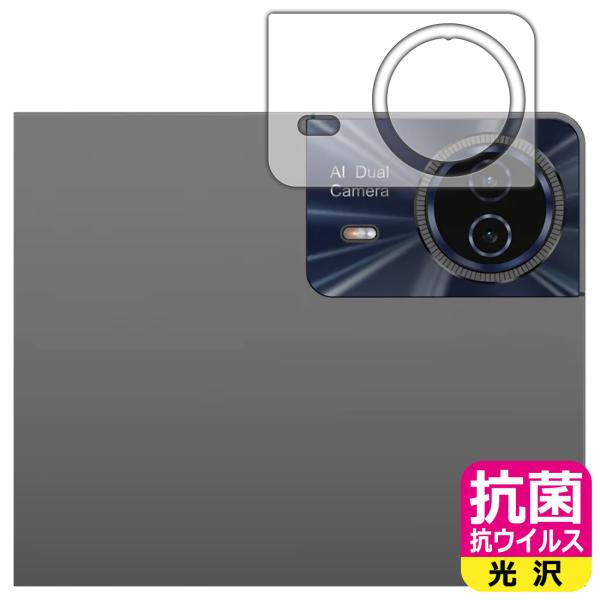 Teclast T50HD 対応 抗菌 抗ウイルス[光沢] 保護 フィルム [カメラレンズ部用] 日...