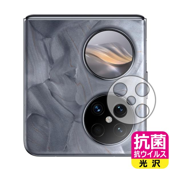 HUAWEI Pocket 2 対応 抗菌 抗ウイルス[光沢] 保護 フィルム [レンズ周辺部用] ...