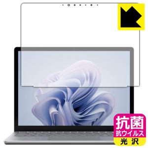 Surface Laptop 6 (13.5インチ)(2024年4月発売モデル) 対応 抗菌 抗ウイルス[光沢] 保護 フィルム [画面用] 日本製｜pdar