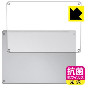 Surface Laptop 6 (13.5インチ)(2024年4月発売モデル) 対応 抗菌 抗ウイルス[光沢] 保護 フィルム [底面用] 日本製｜pdar