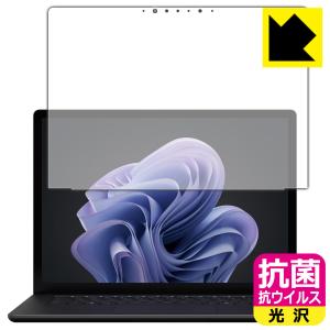 Surface Laptop 6 (15インチ)(2024年4月発売モデル) 対応 抗菌 抗ウイルス[光沢] 保護 フィルム [画面用] 日本製｜pdar