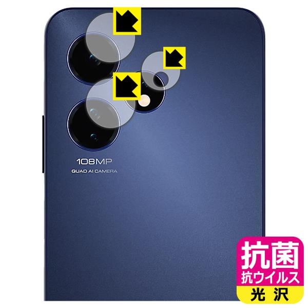 Celero 5G+ 2024 対応 抗菌 抗ウイルス[光沢] 保護 フィルム [カメラレンズ部用]...