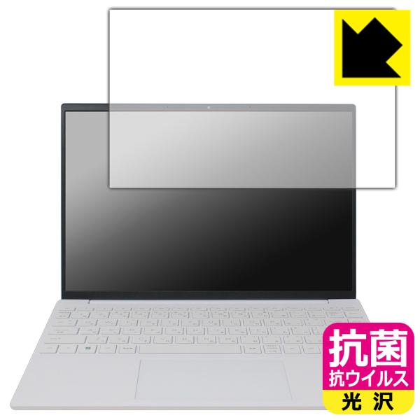 HP Pavilion Aero 13-be2000シリーズ 対応 抗菌 抗ウイルス[光沢] 保護 ...