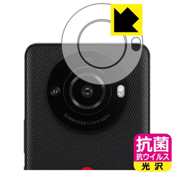 LEITZ PHONE 3 対応 抗菌 抗ウイルス[光沢] 保護 フィルム [カメラレンズ部用] 日...