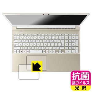 dynabook AZ/HW, BZ/MW 対応 抗菌 抗ウイルス[光沢] 保護 フィルム [クリックパッド用] 日本製