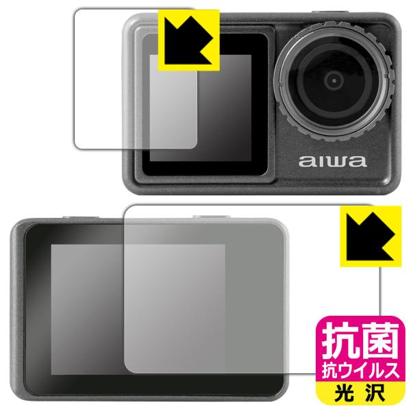aiwa cam S5K (JA3-ACM0001) 対応 抗菌 抗ウイルス[光沢] 保護 フィルム...