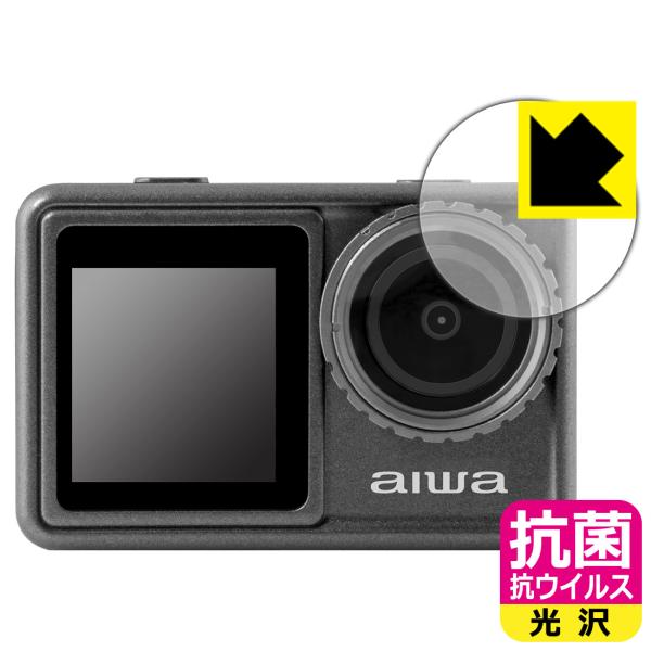 aiwa cam S5K (JA3-ACM0001) 対応 抗菌 抗ウイルス[光沢] 保護 フィルム...